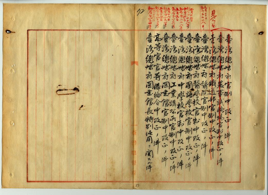 圖2　臺灣總督府工業講習所設立相關之件(臺灣總督府檔案000024760020072)