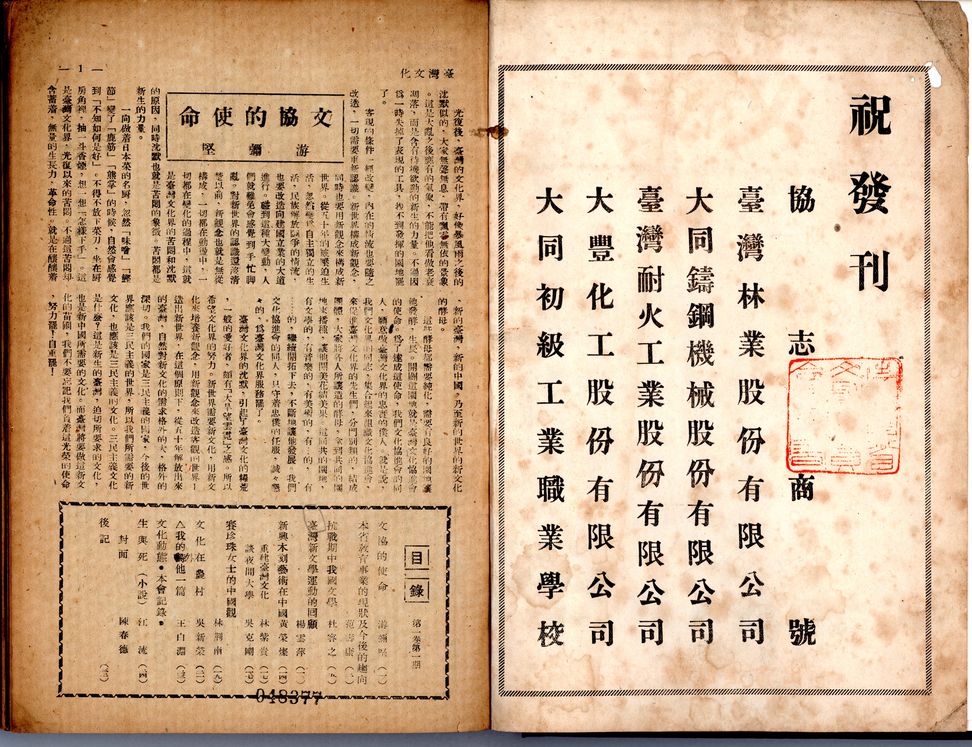 圖3　《台湾文化》雜誌　發刊詞
