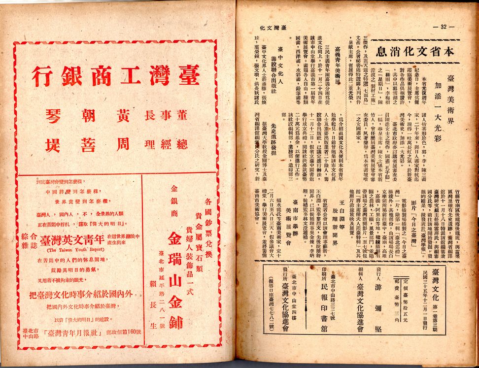圖4　《台湾文化》雜誌　本省文化消息專欄