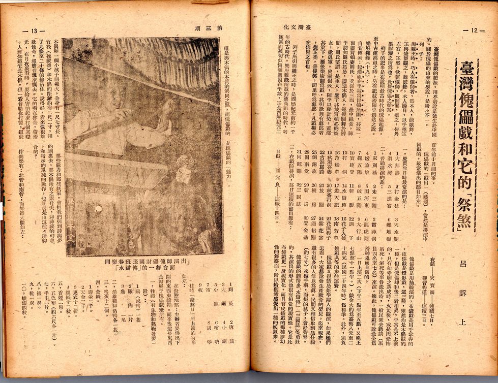 圖5　《台湾文化》雜誌　呂訴上（臺灣傀儡戲和它的「祭煞」）