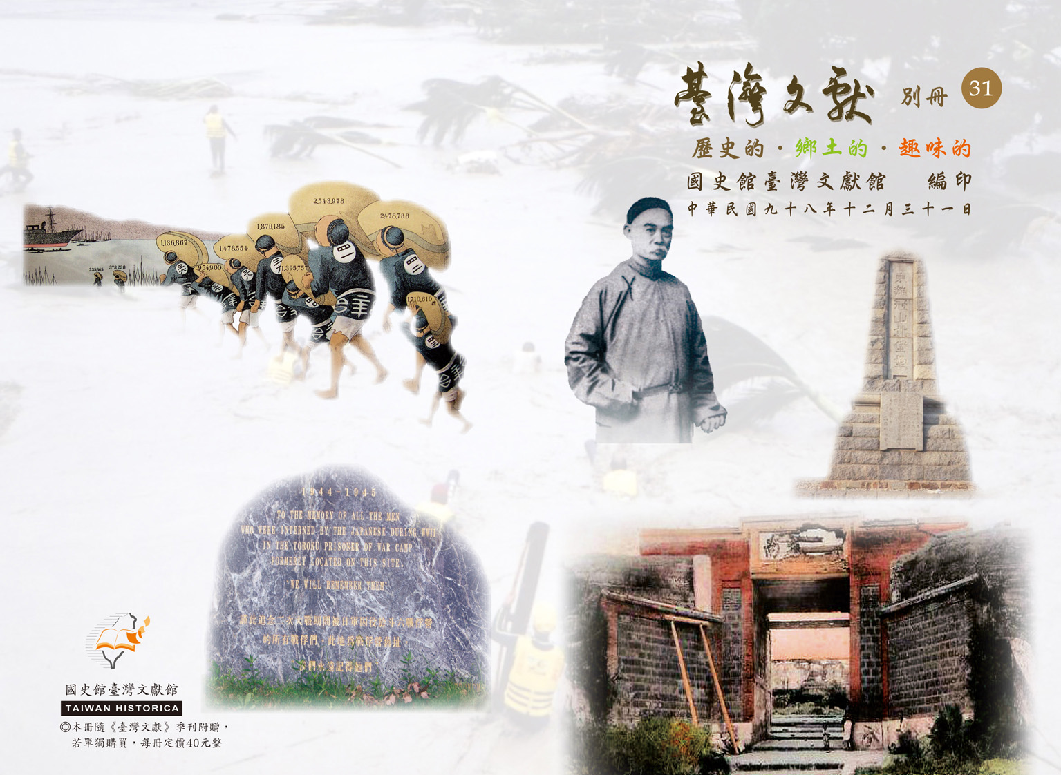 圖2　臺灣文獻別冊31封面