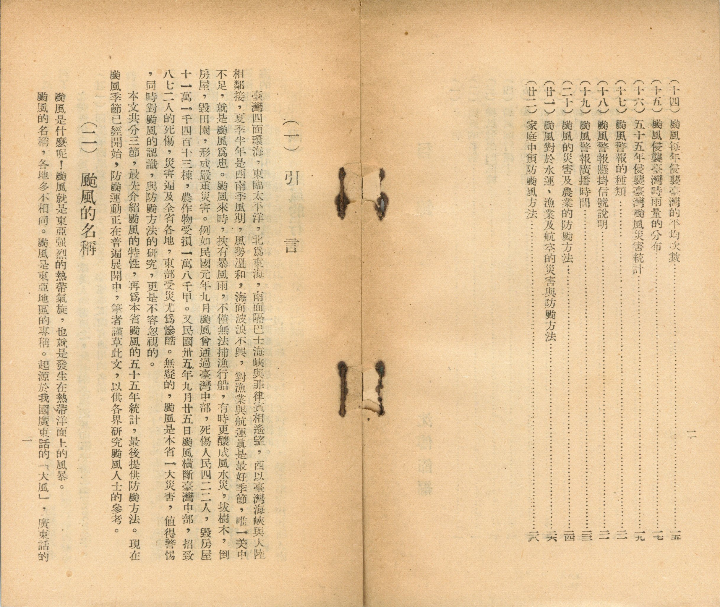 圖3　《颱風》內頁