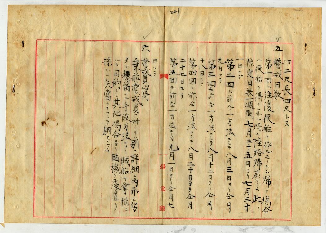 圖2:臺北廳呈報臺灣總督有關取締海賊船隻(臺灣總督府檔案000055930250229)
