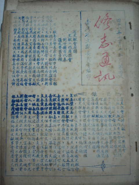 《修志通訊》第四次封面書影