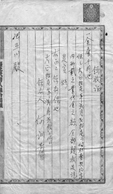 展件：領收證(大正11年)