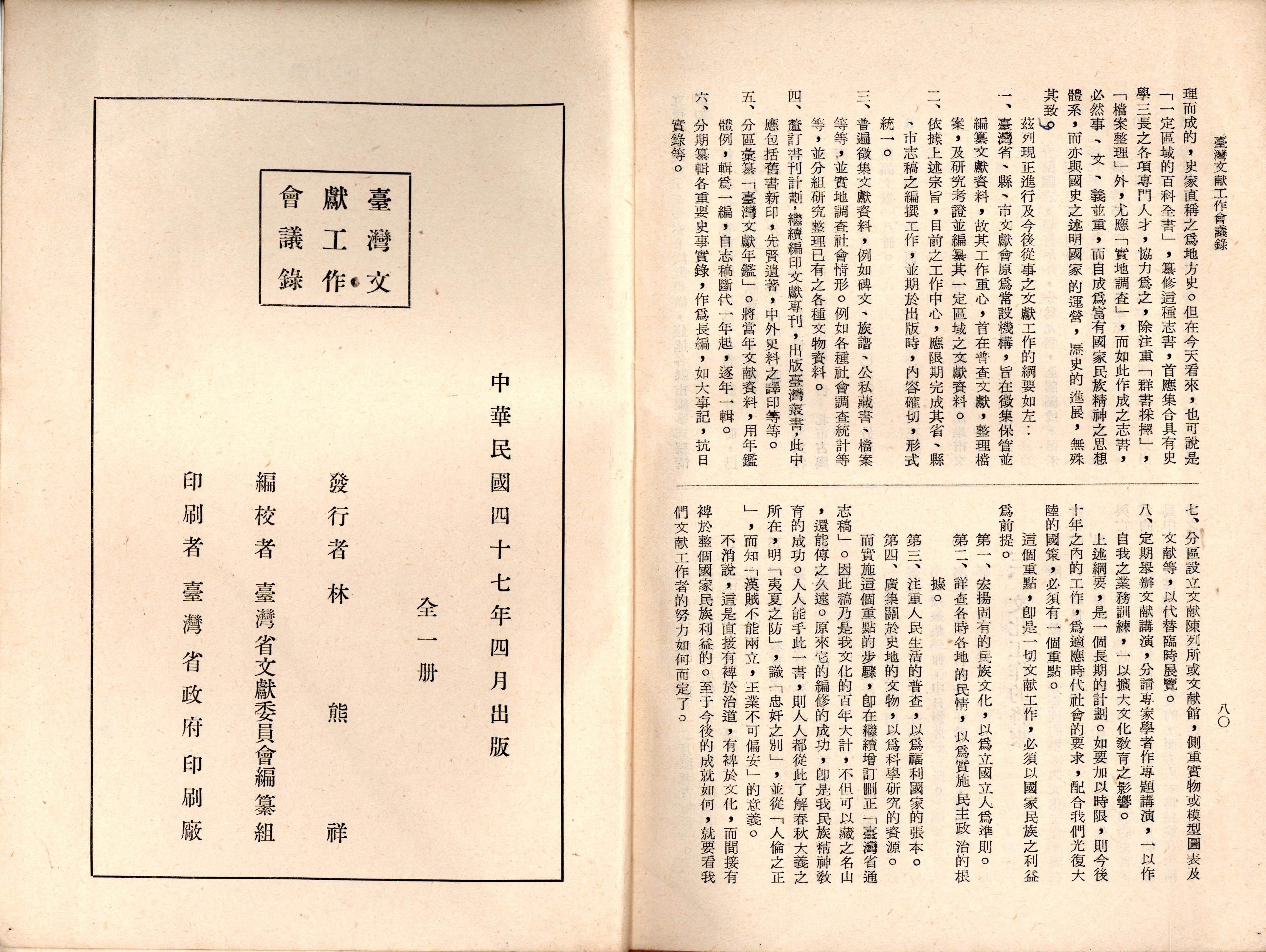 圖3 《臺灣文獻工作會議錄》版權頁