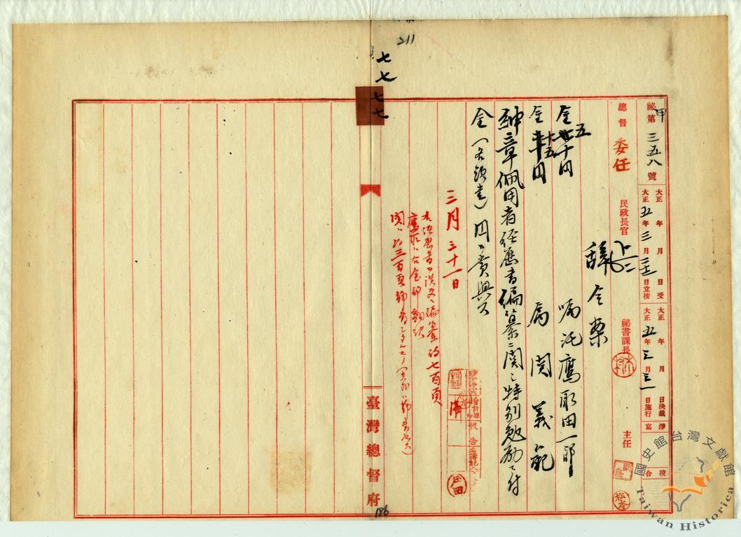 圖2 總督府給與《臺灣列紳傳》編者鷹取田一郎之現金賞與紀錄2