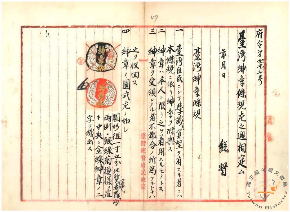 圖3 臺灣紳章條規