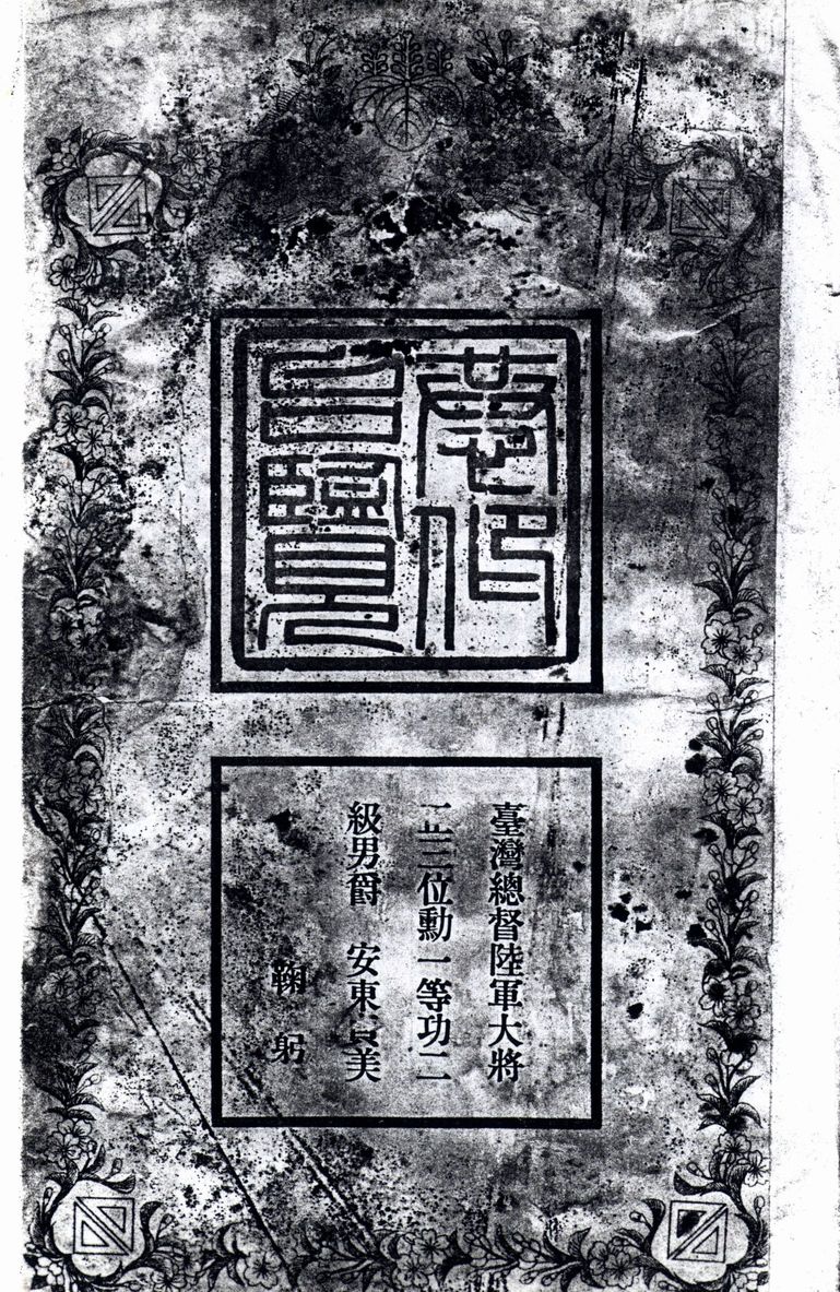 圖4 《臺灣列紳傳》內頁