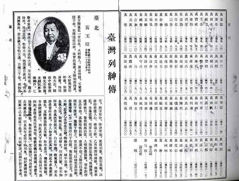 圖7 目錄索引末頁暨黃玉階傳記