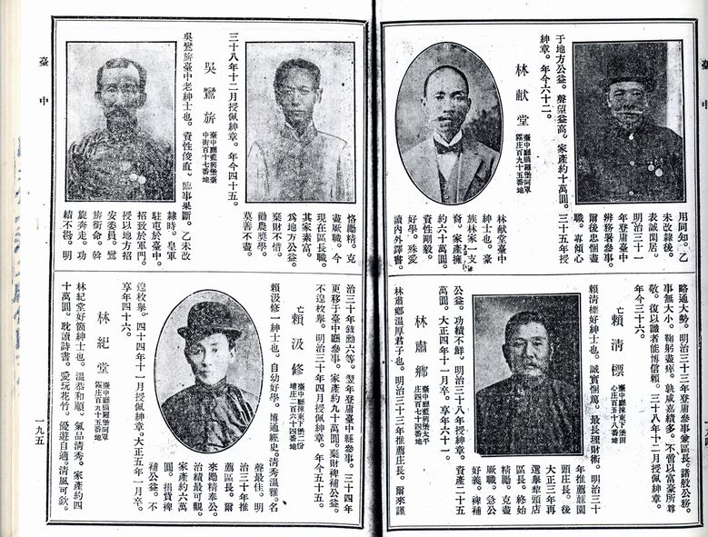 圖8 林獻堂等人之傳記