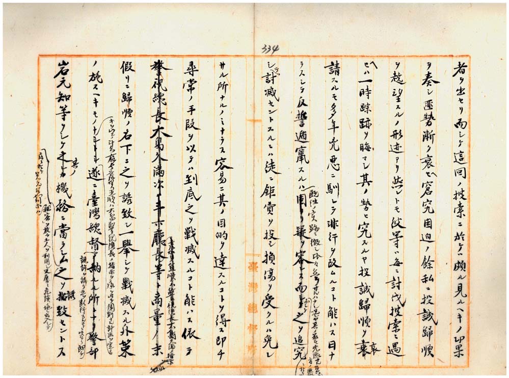 圖4:大島久滿次指示荒賀直順廳長,在歸順儀式上殲滅抗日份子(臺灣總督府檔案000010520090301)