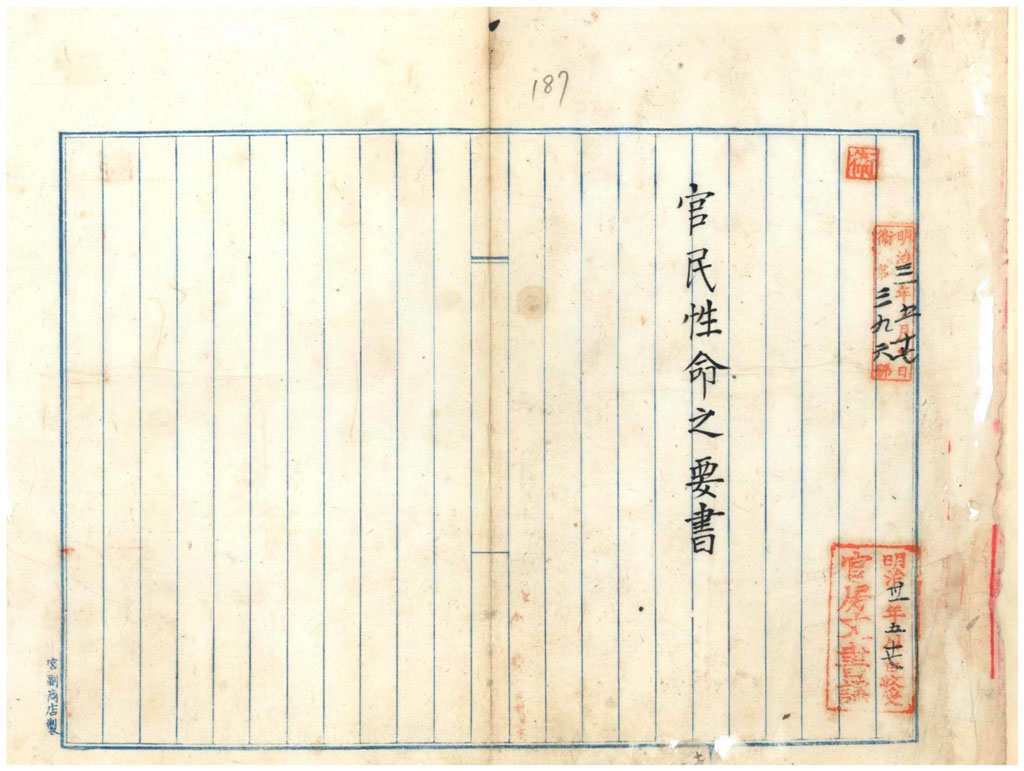 圖2:大稻埕居民對檢疫之相關建議書(臺灣總督府檔案000002870140192)