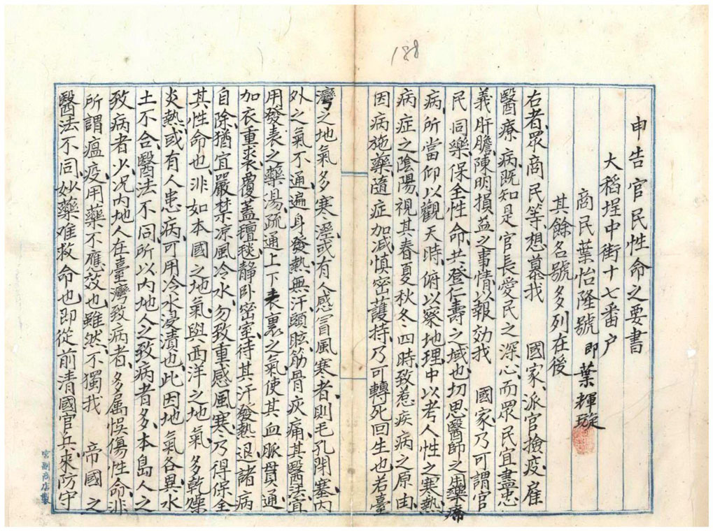 圖3:大稻埕居民對檢疫之相關建議書(臺灣總督府檔案000002870140193)