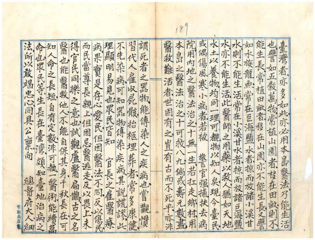 圖4:大稻埕居民對檢疫之相關建議書(臺灣總督府檔案000002870140194)