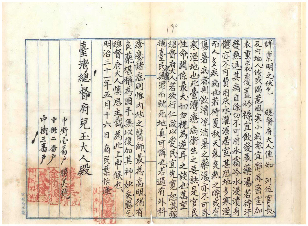 圖5:大稻埕居民對檢疫之相關建議書(臺灣總督府檔案000002870140195)