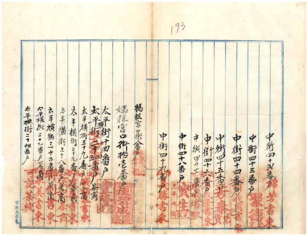 圖8:大稻埕居民對檢疫之相關建議書(臺灣總督府檔案000002870140198)