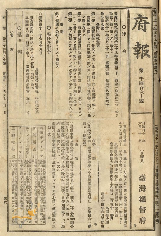 臺灣印紙稅規則(臺灣總督府府報第2460號)