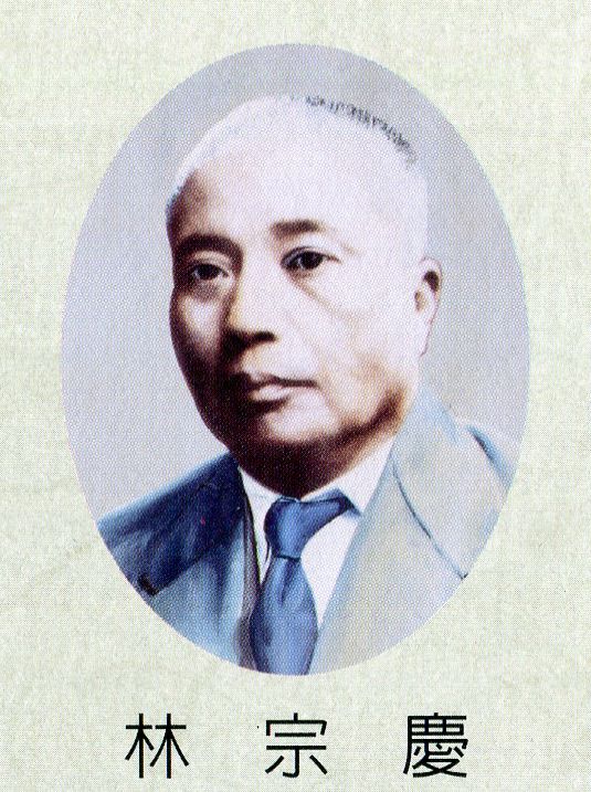林宗慶