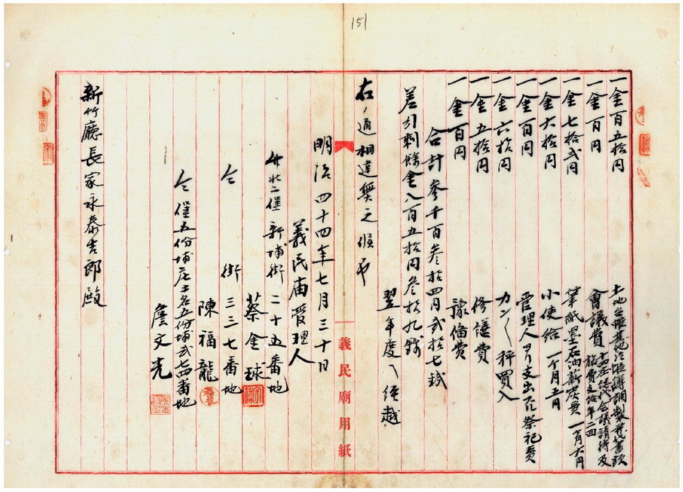 圖4:明治44年收支預算書-2(臺灣總督府檔案000017970160142)