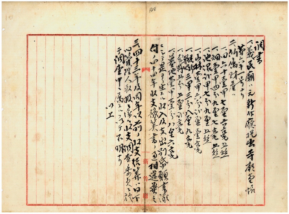 圖5:新竹廳為義民廟所屬財產所作之調查書(臺灣總督府檔案000017970160139)