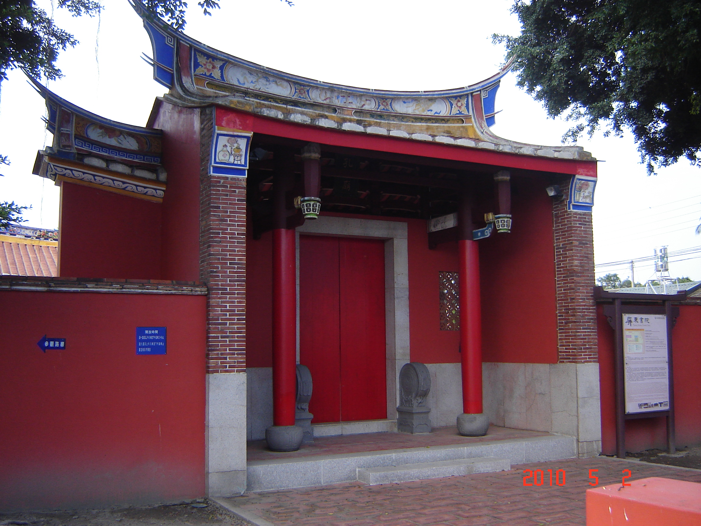 屏東書院山門