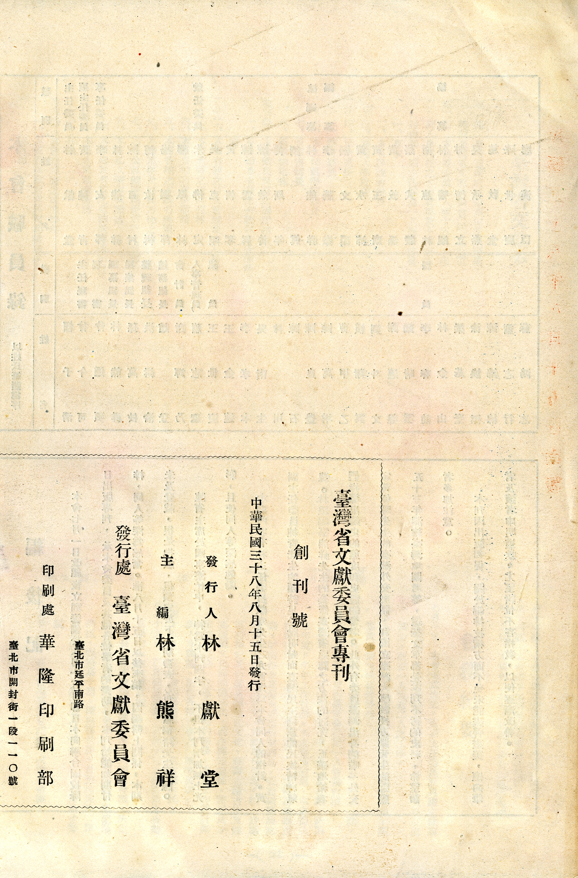 《文獻》專刊－創刊號 版權頁