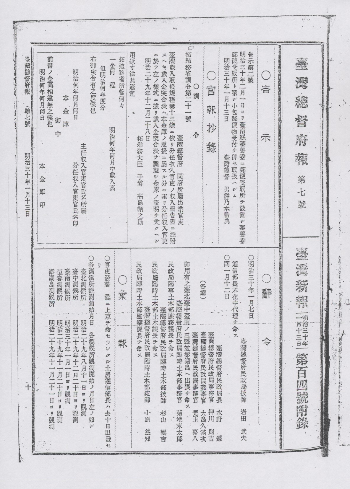 日本中京大學社科所提供臺灣總督府府報影本363號