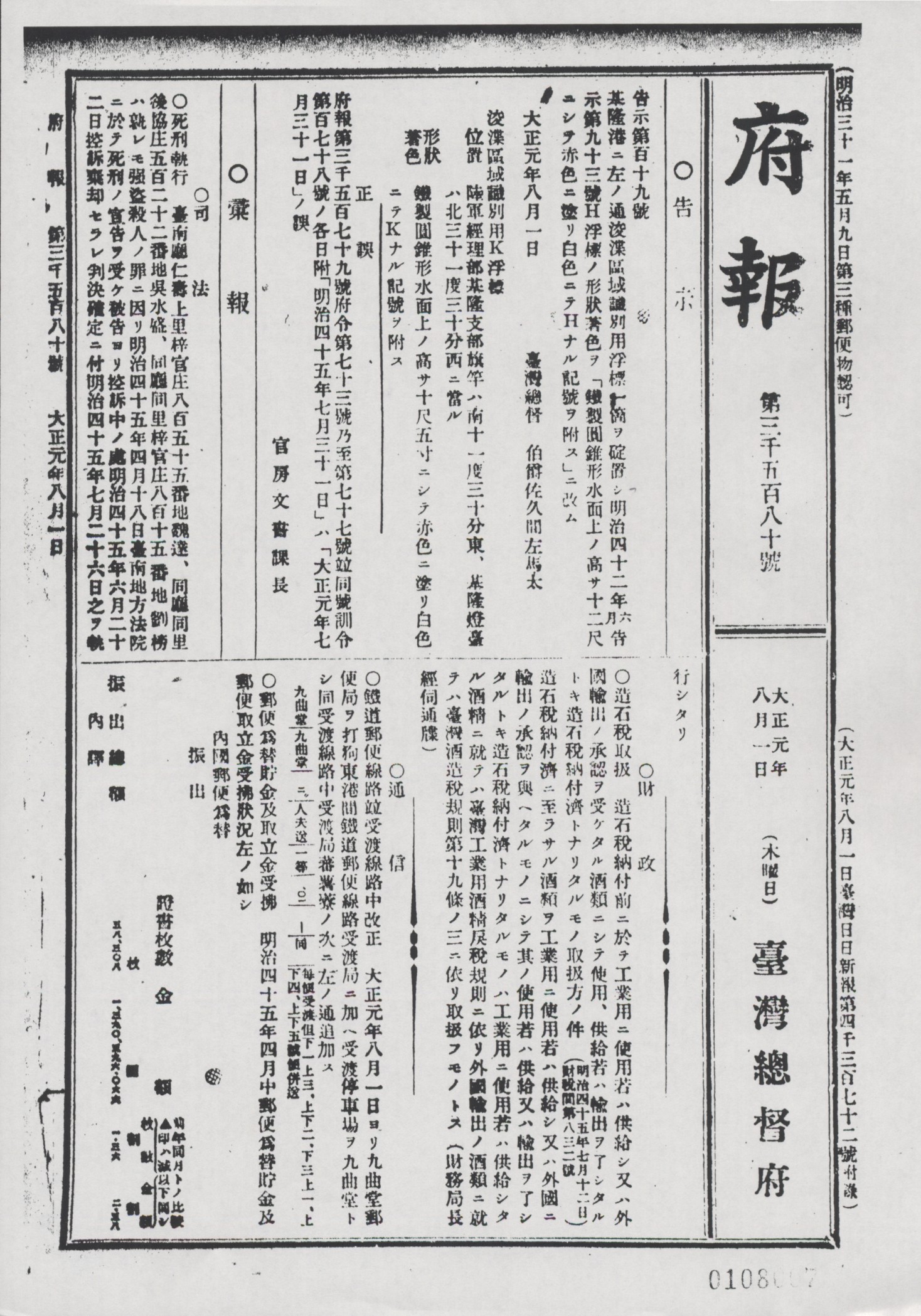 圖2:大正元年8月1日臺灣總督府府報第2831號影本(日本中京大學社會科學研究所提供)