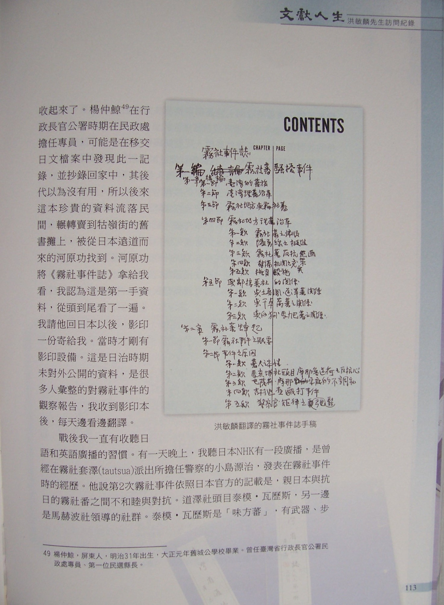 翻譯手稿