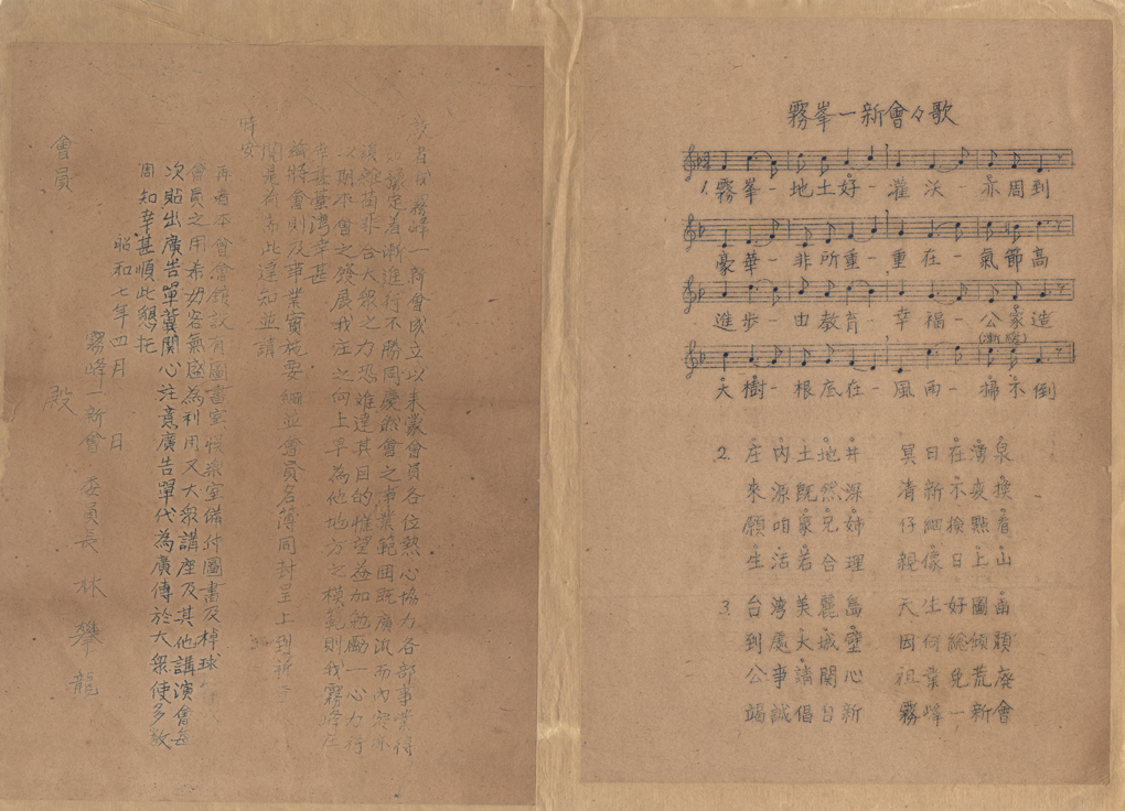 圖3：霧峰一新會會歌(郭双富先生提供)