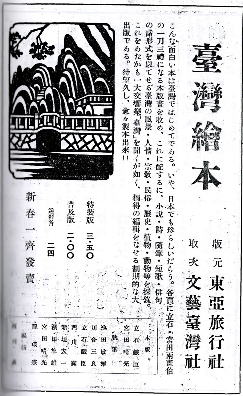 《文藝臺灣》內頁廣告-《臺灣繪本》