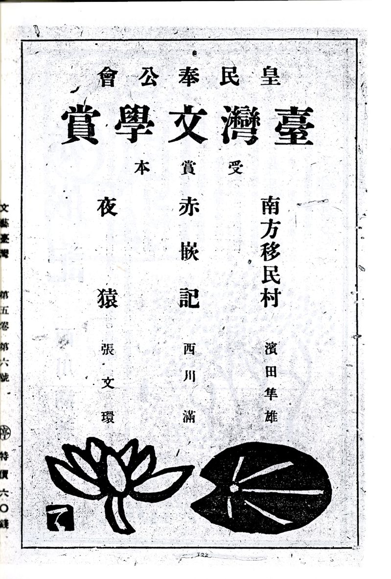 《文藝臺灣》皇民奉公會臺灣文學賞
