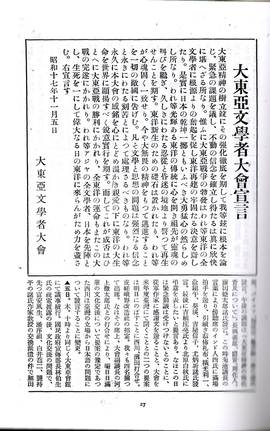 《文藝臺灣》第一屆大東亞文學者大會宣言