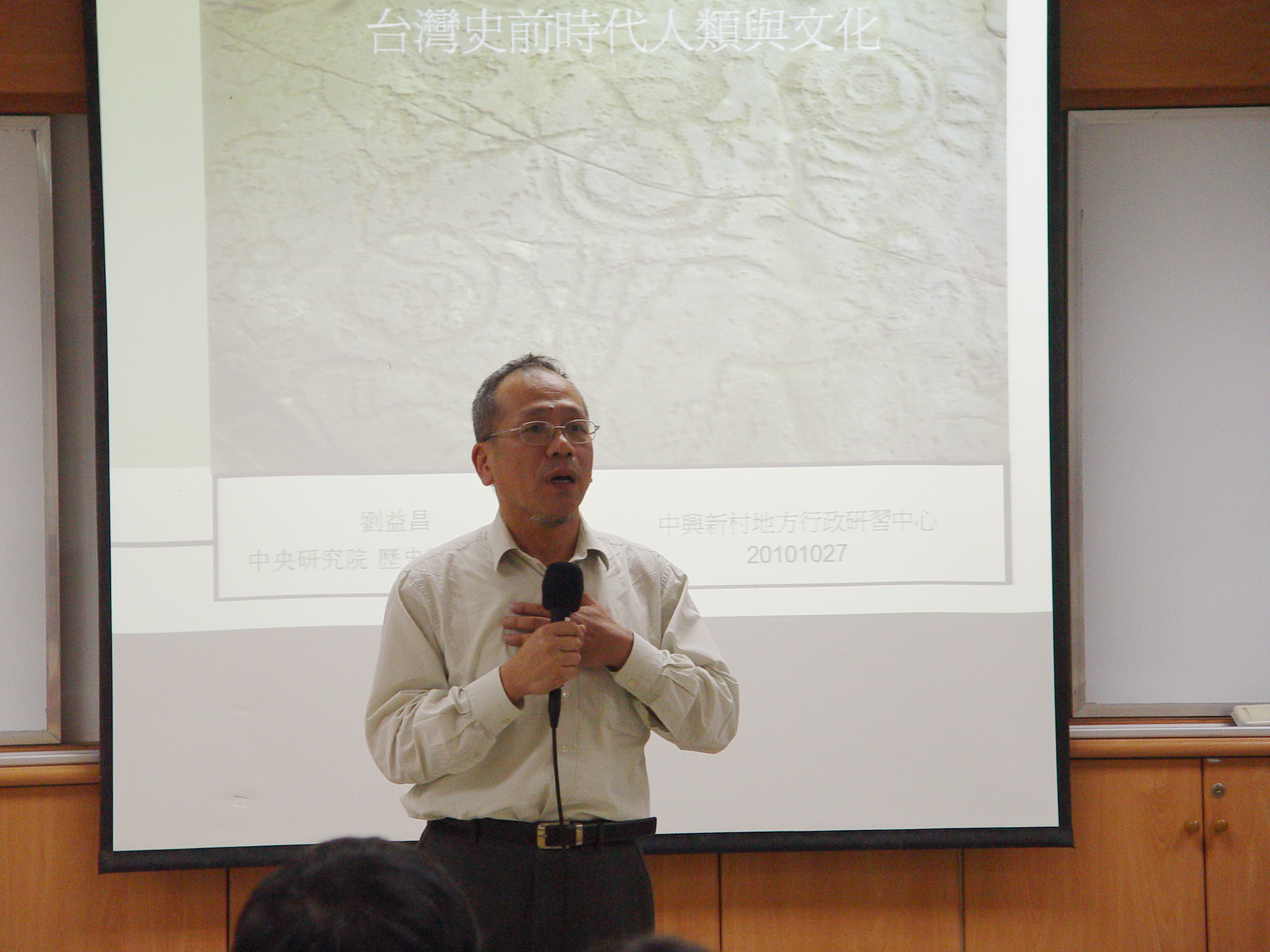 劉益昌老師講授「臺灣史前文化遺址」