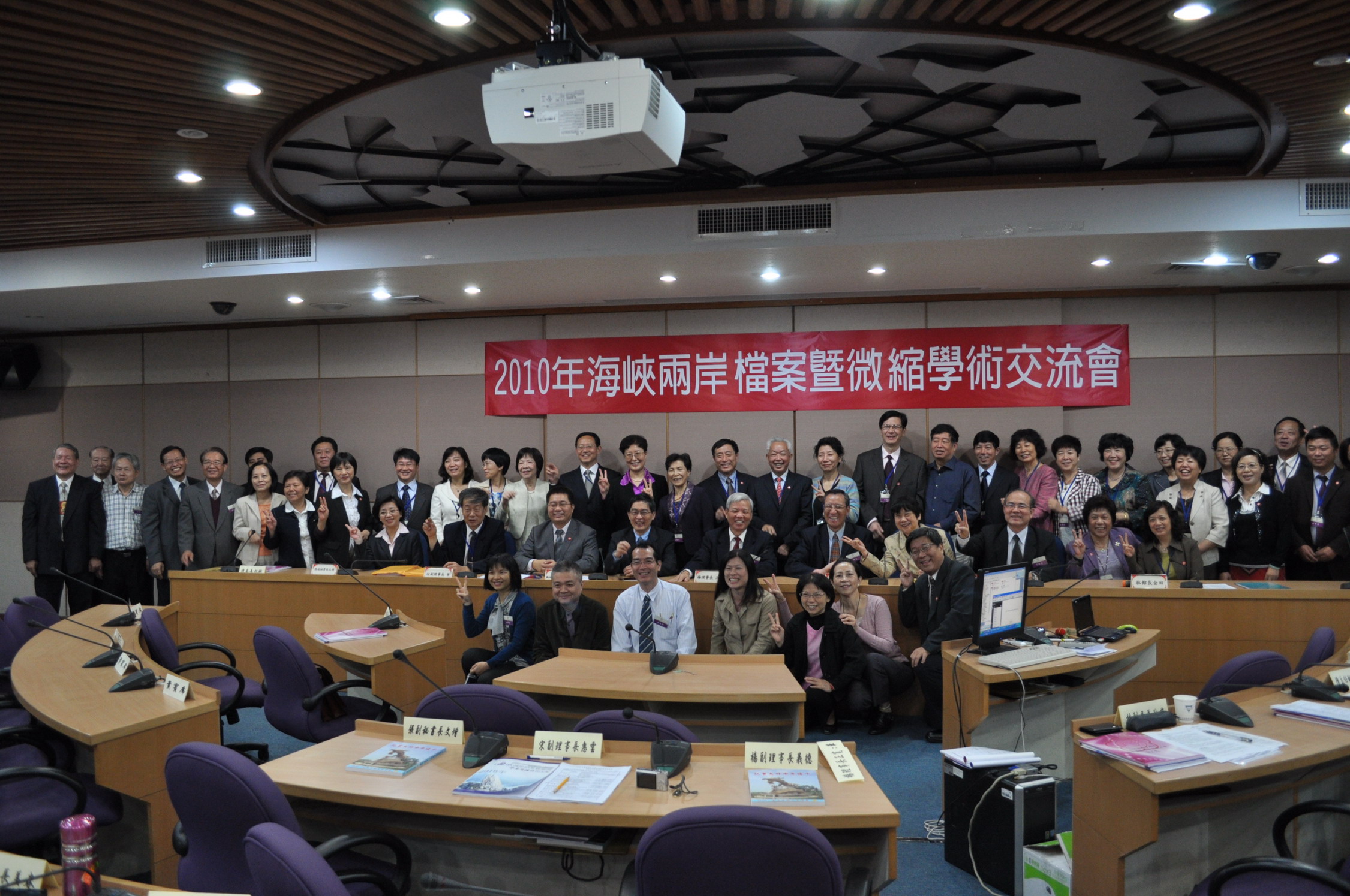 2010年海峽兩岸檔案暨微縮學術研討會會場合照