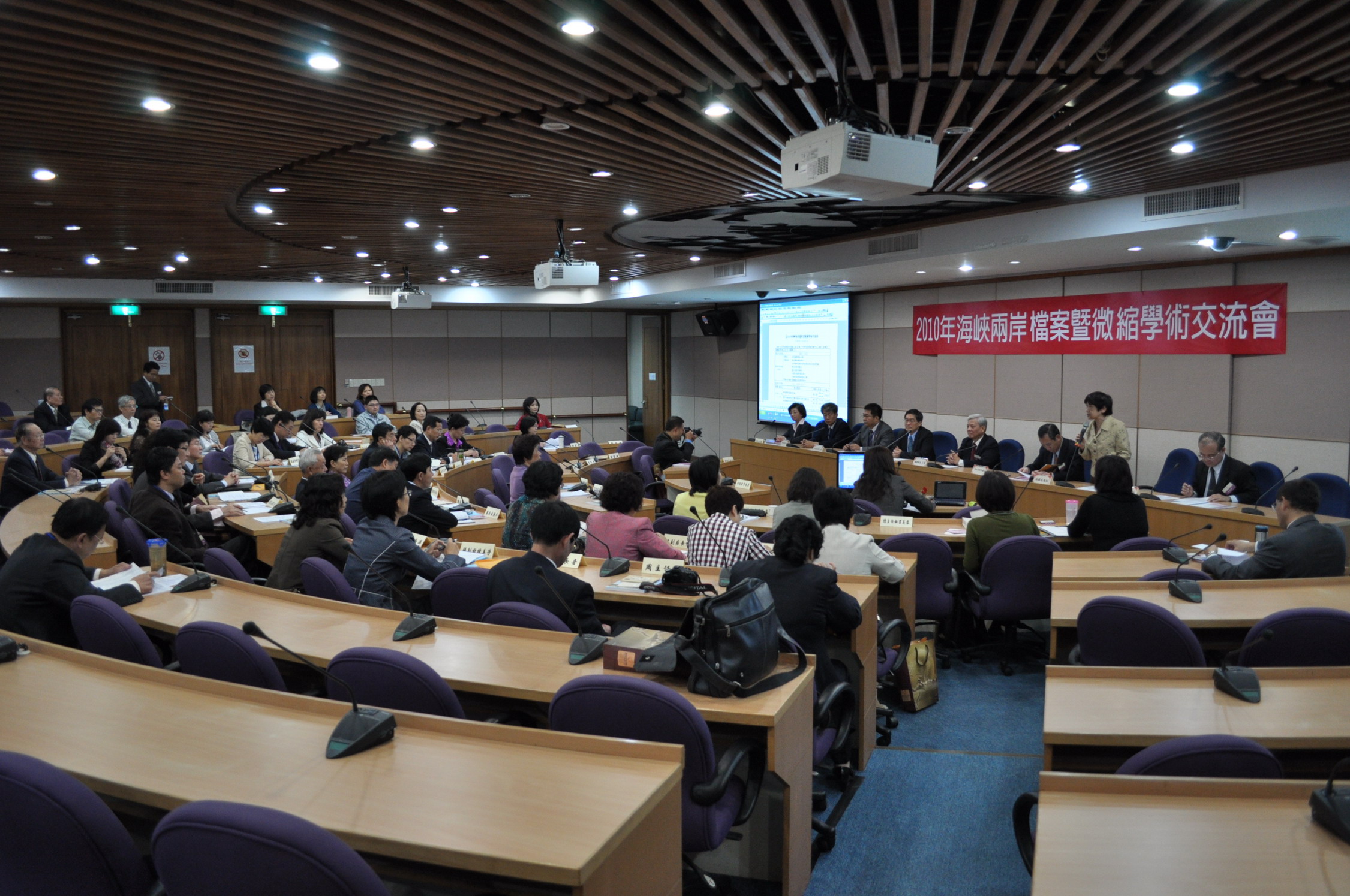 2010年海峽兩岸檔案暨微縮學術研討會會場