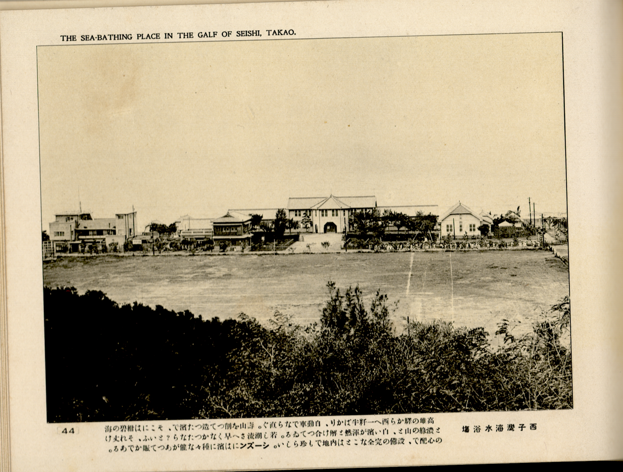 《臺灣の風光》內頁西子灣海水浴場