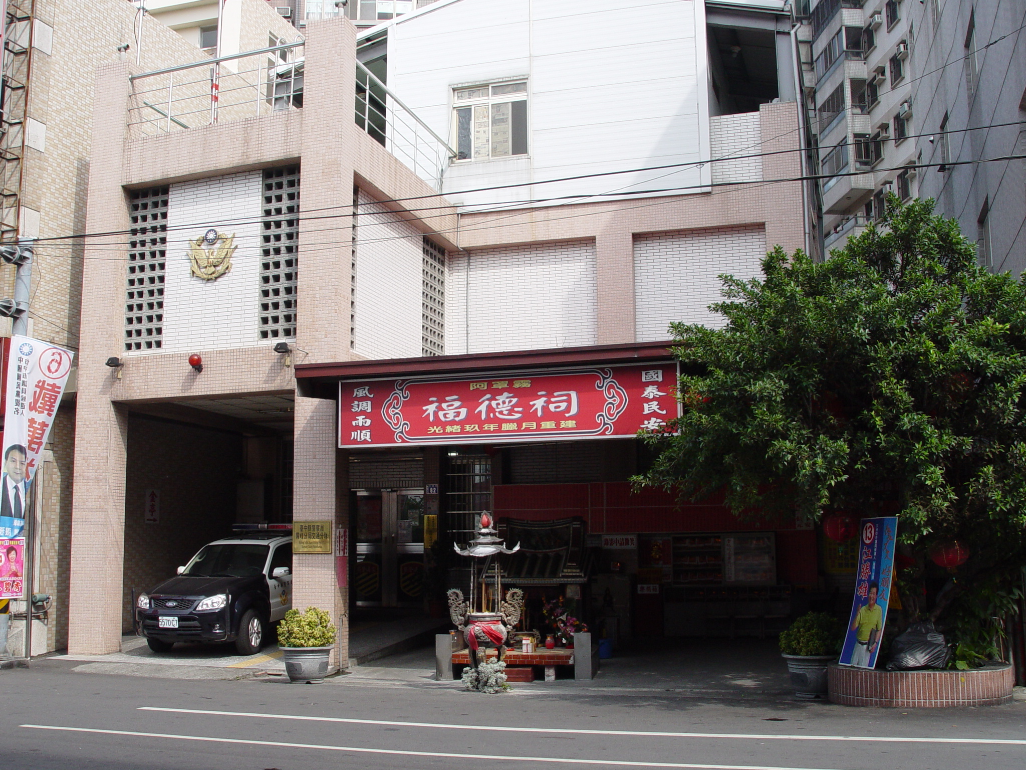 阿罩霧福德祠與霧峰分局交通分隊聯合辦公