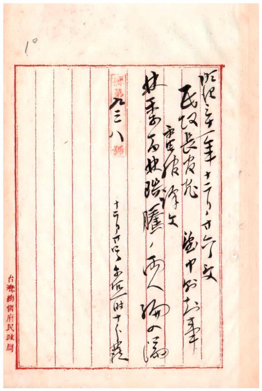 圖4.臺中縣知事通知已將林祖密兄弟編入臺灣籍之電報譯文(臺灣總督府檔案 000002910010009)