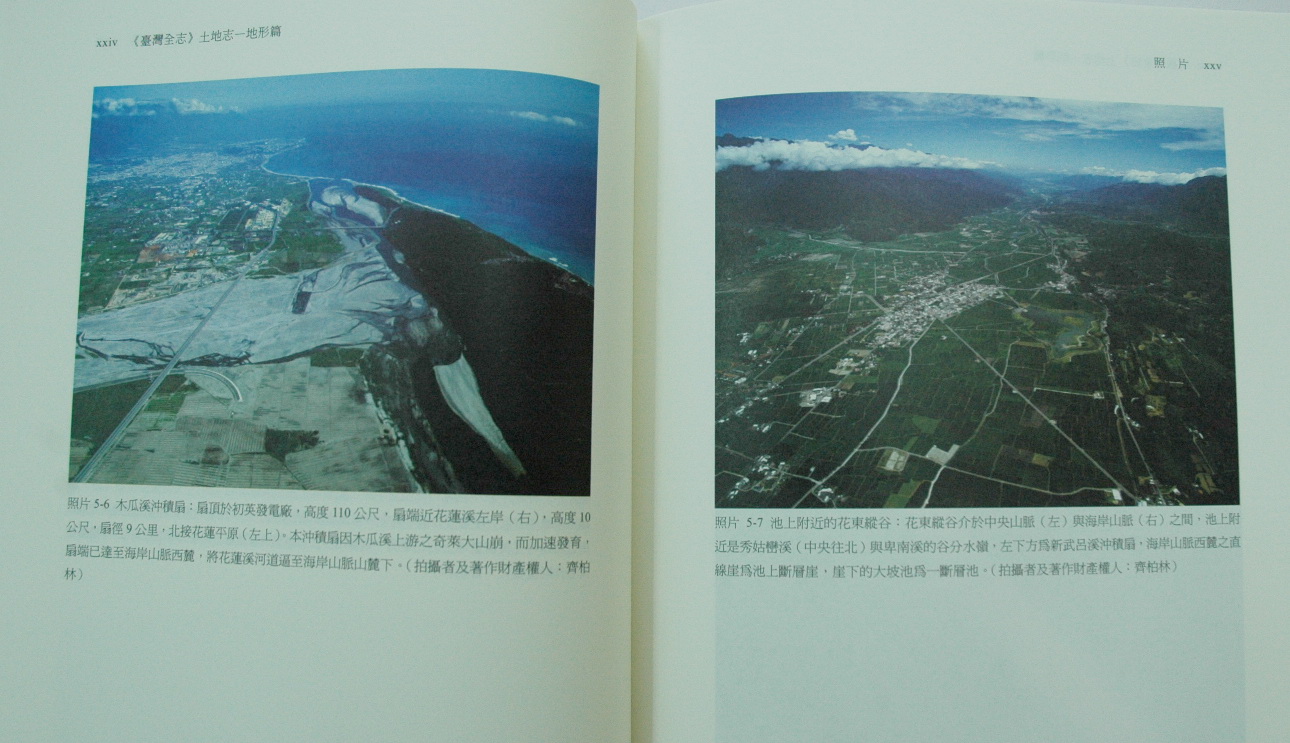 地形篇臺灣東部空照圖
