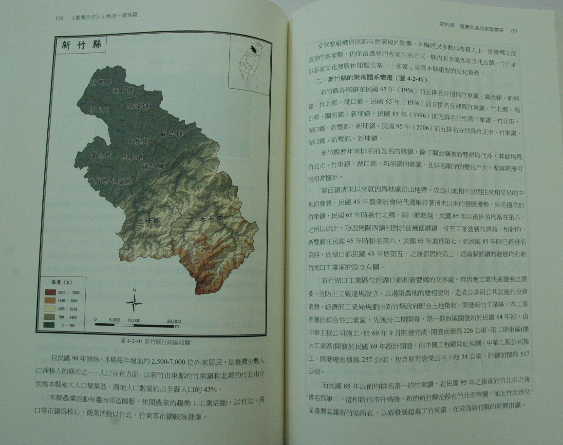 聚落篇新竹縣簡介