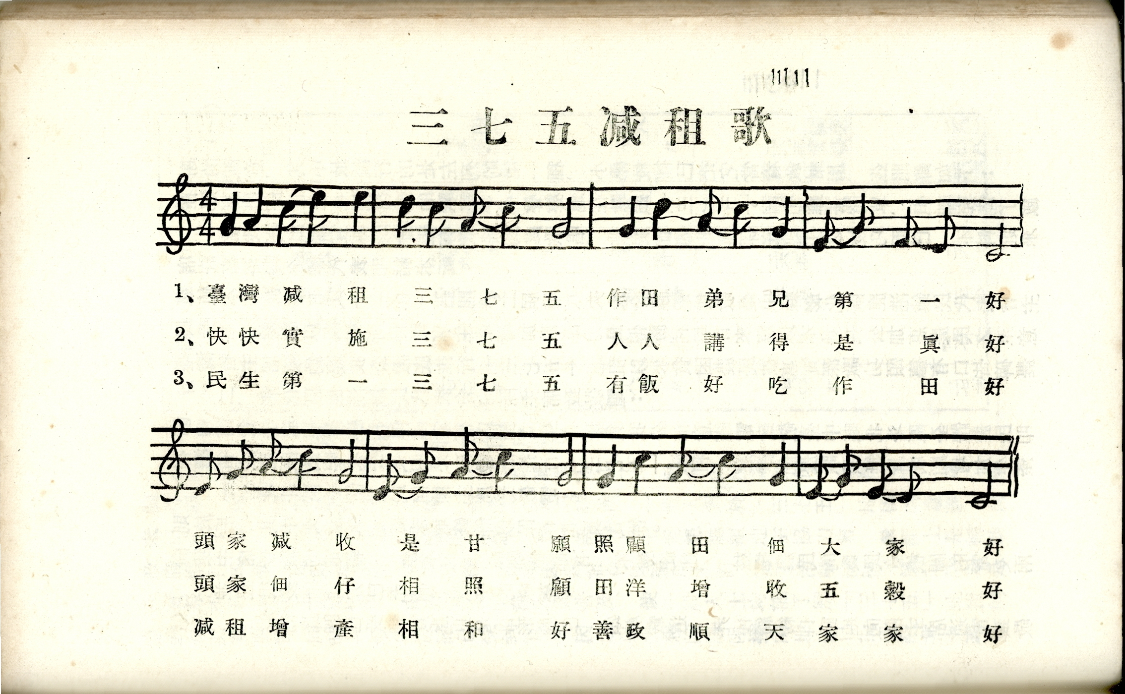 三七五減租歌(2)