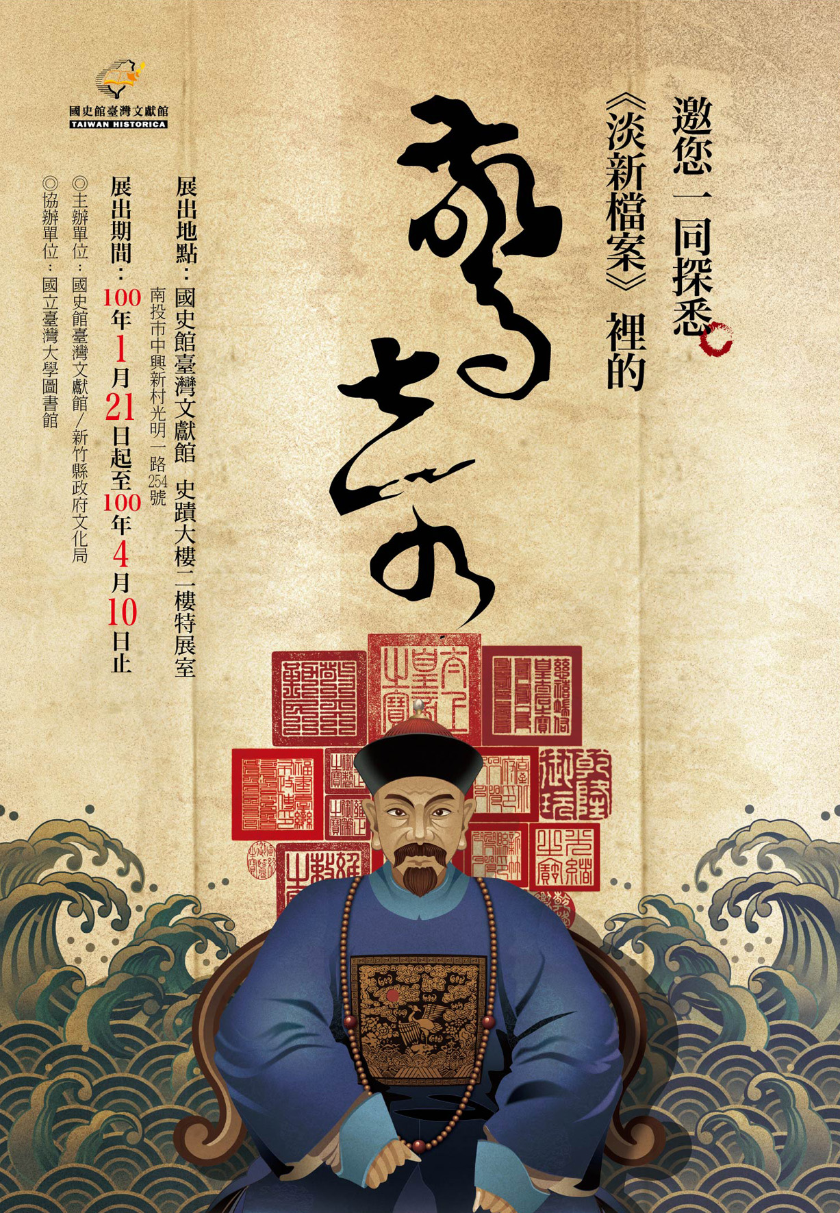 特展海報