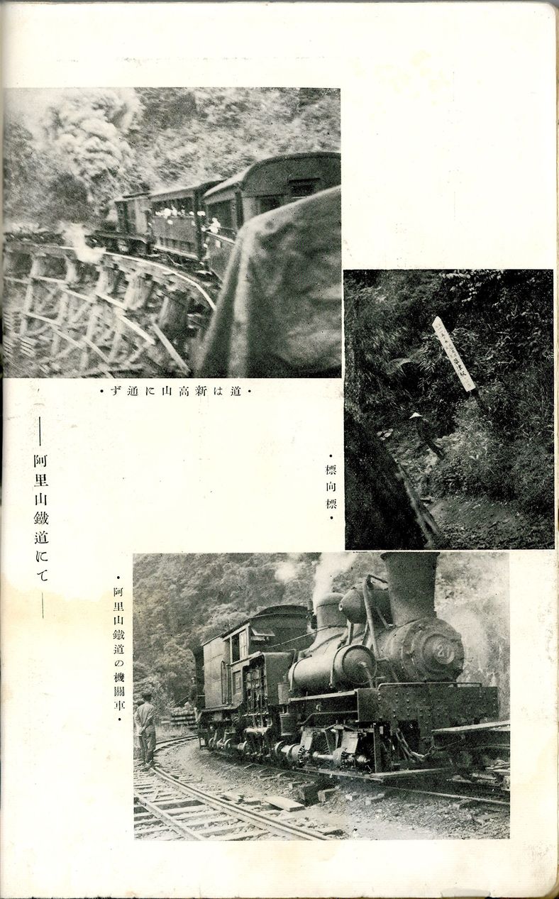 阿里山鐵路