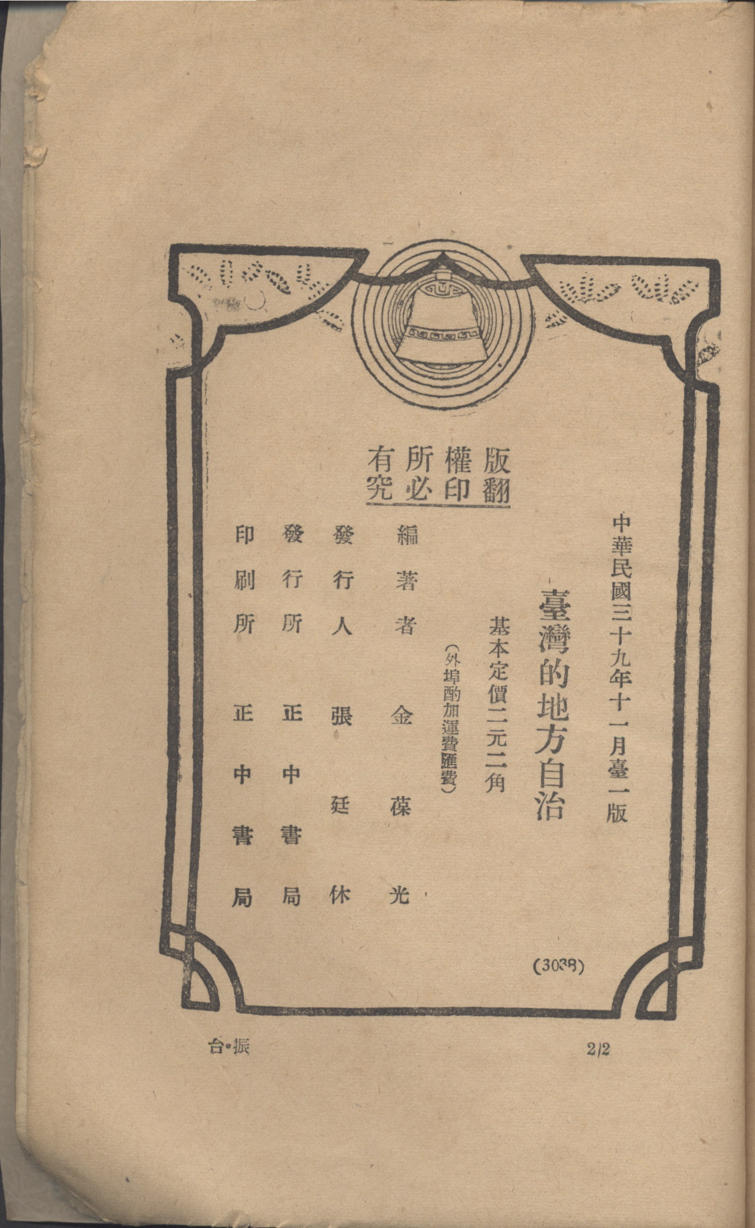 版權頁