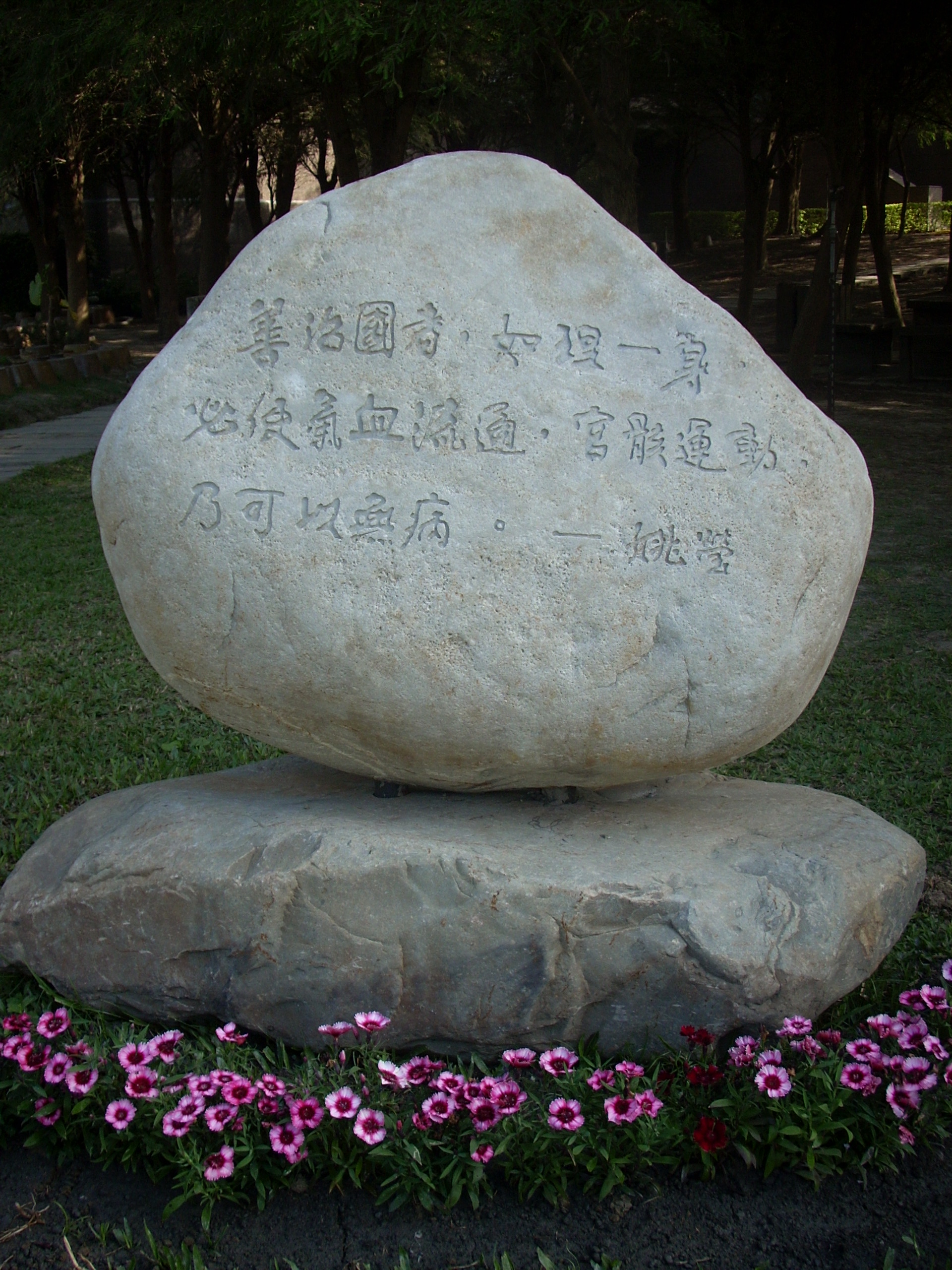 「善治國者，如理一身，必使氣血流通，官骸運動，乃可以無病。」