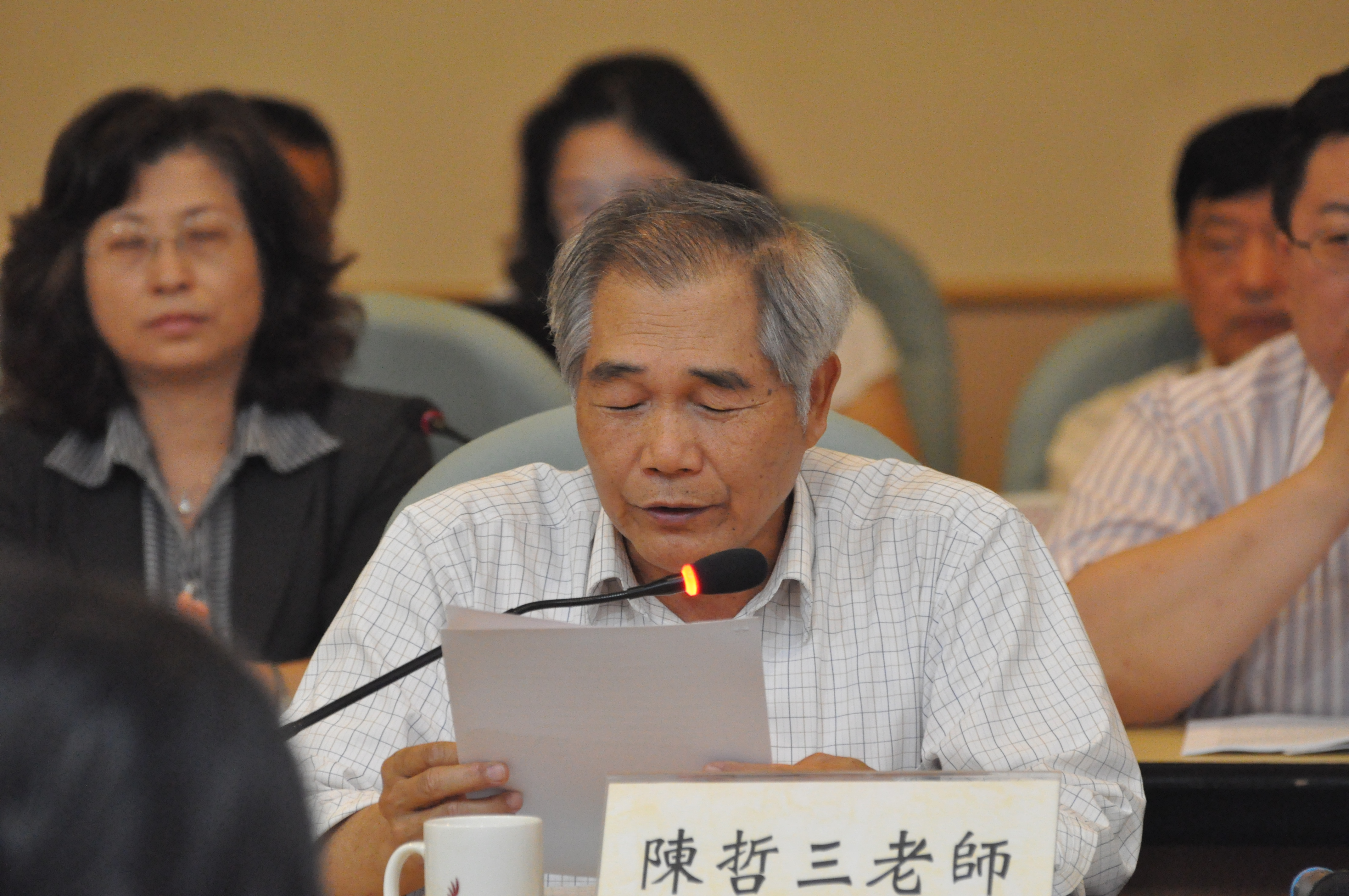 與談人陳哲三教授