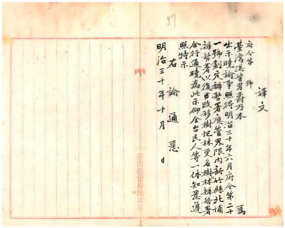 發布之府令漢譯文案(臺灣總督府檔案000001230100092)