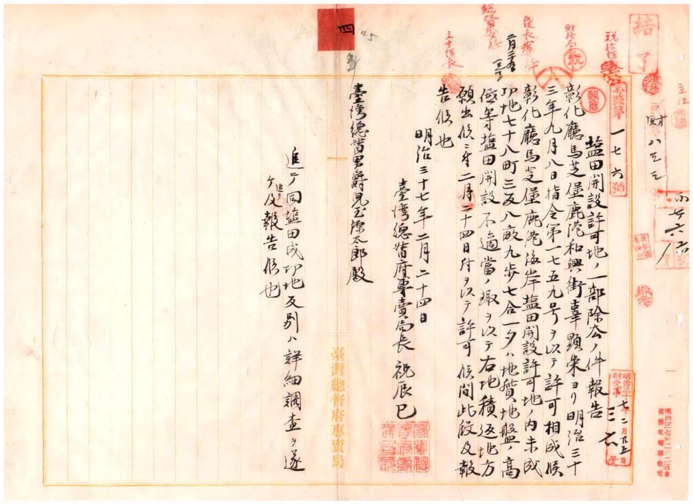 鹽田開設相關公文(臺灣總督府檔案000009770040041)